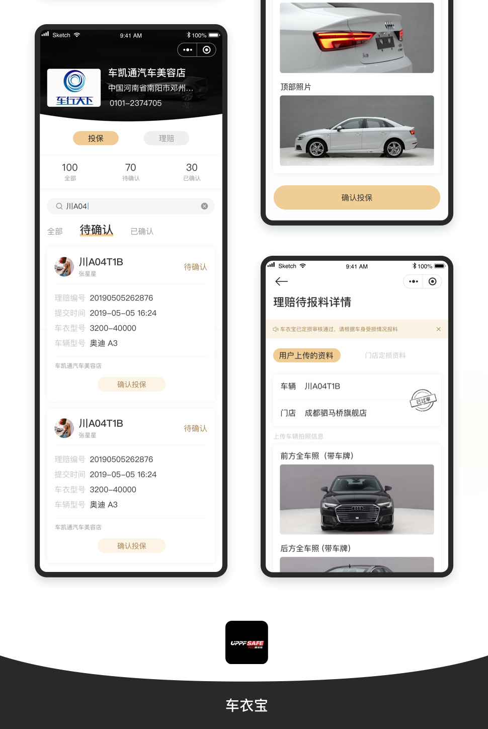 4车衣宝.jpg