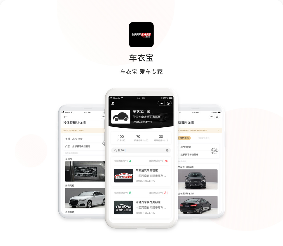 1车衣宝.jpg