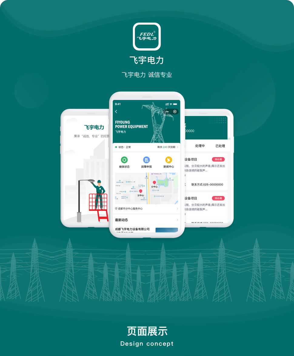 1飞宇电力.jpg