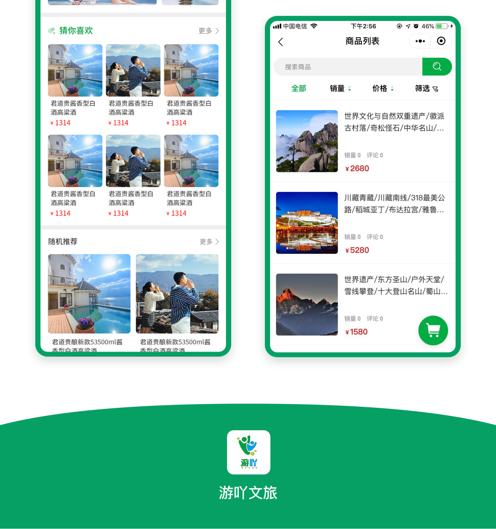 4游吖文旅.jpg