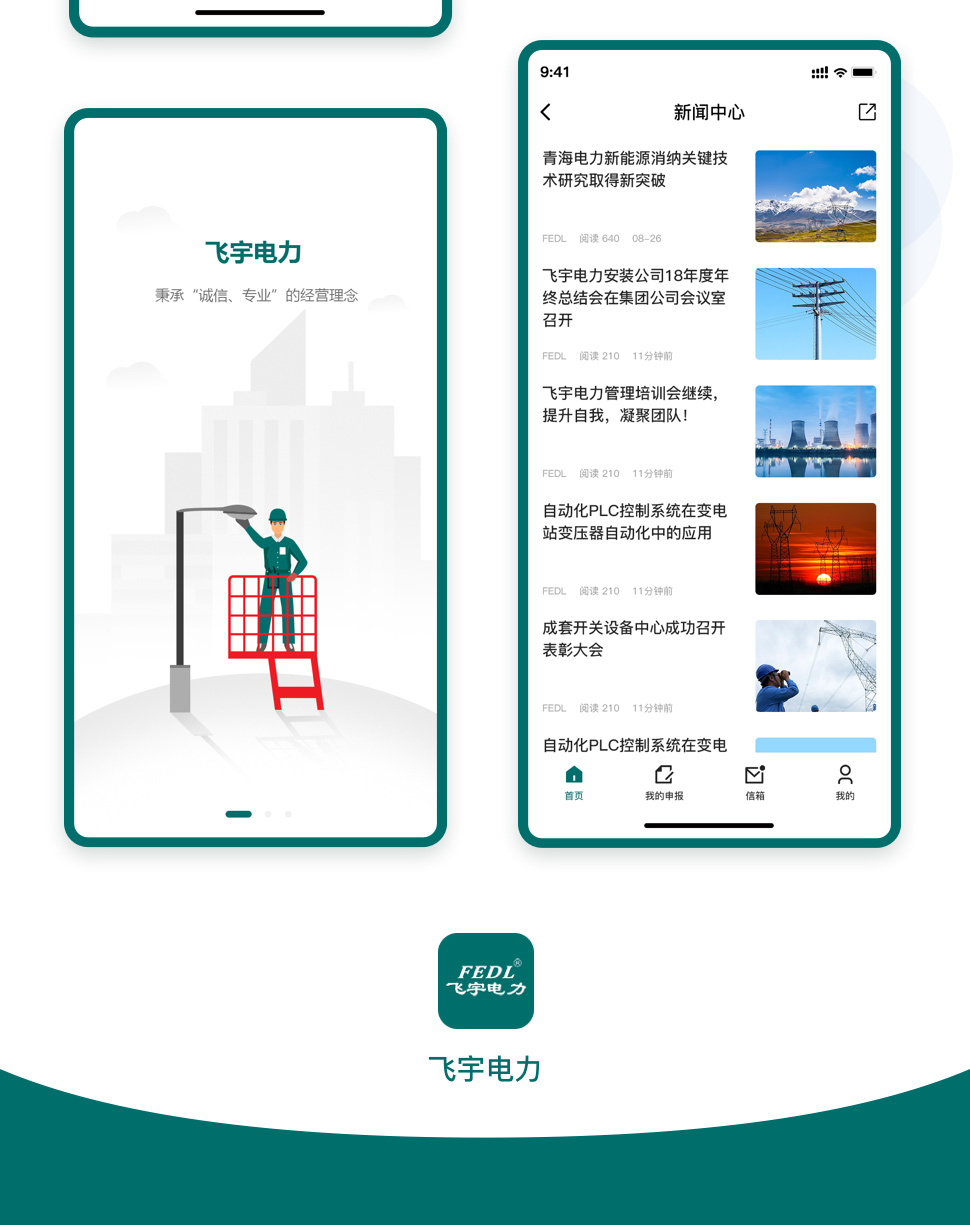 4飞宇电力.jpg