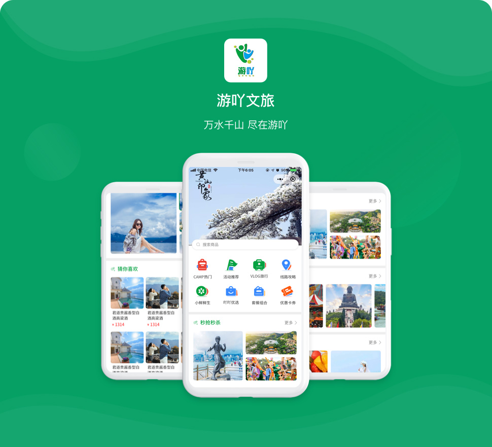 1游吖文旅.jpg